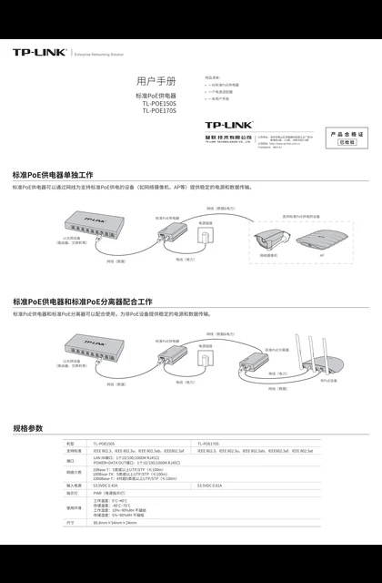 TP-LINK TL-POE170S V1.0